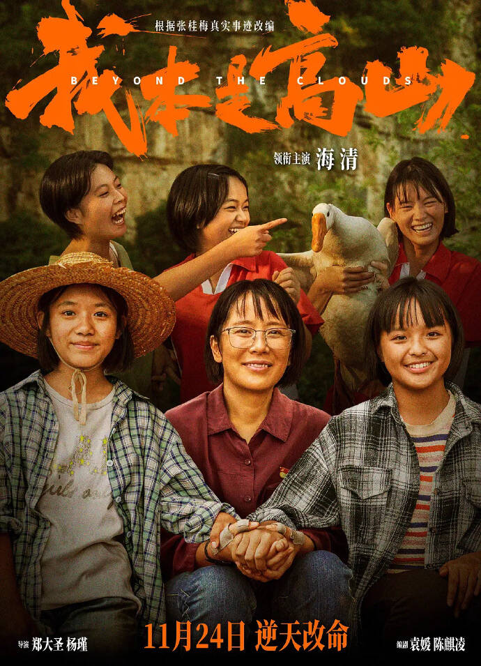 闪电评论 我本是高山斩获华表奖：以女性叙事书写山魂海魄(图2)