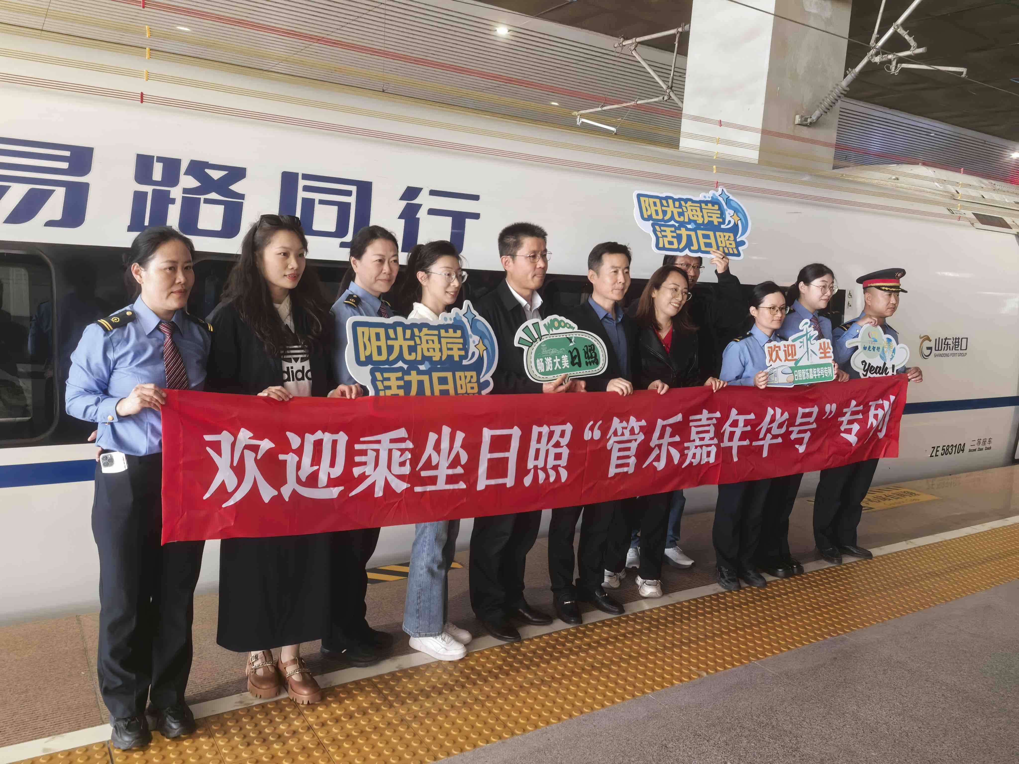 “日照管樂嘉年華”專列今天在鄭州東站首發