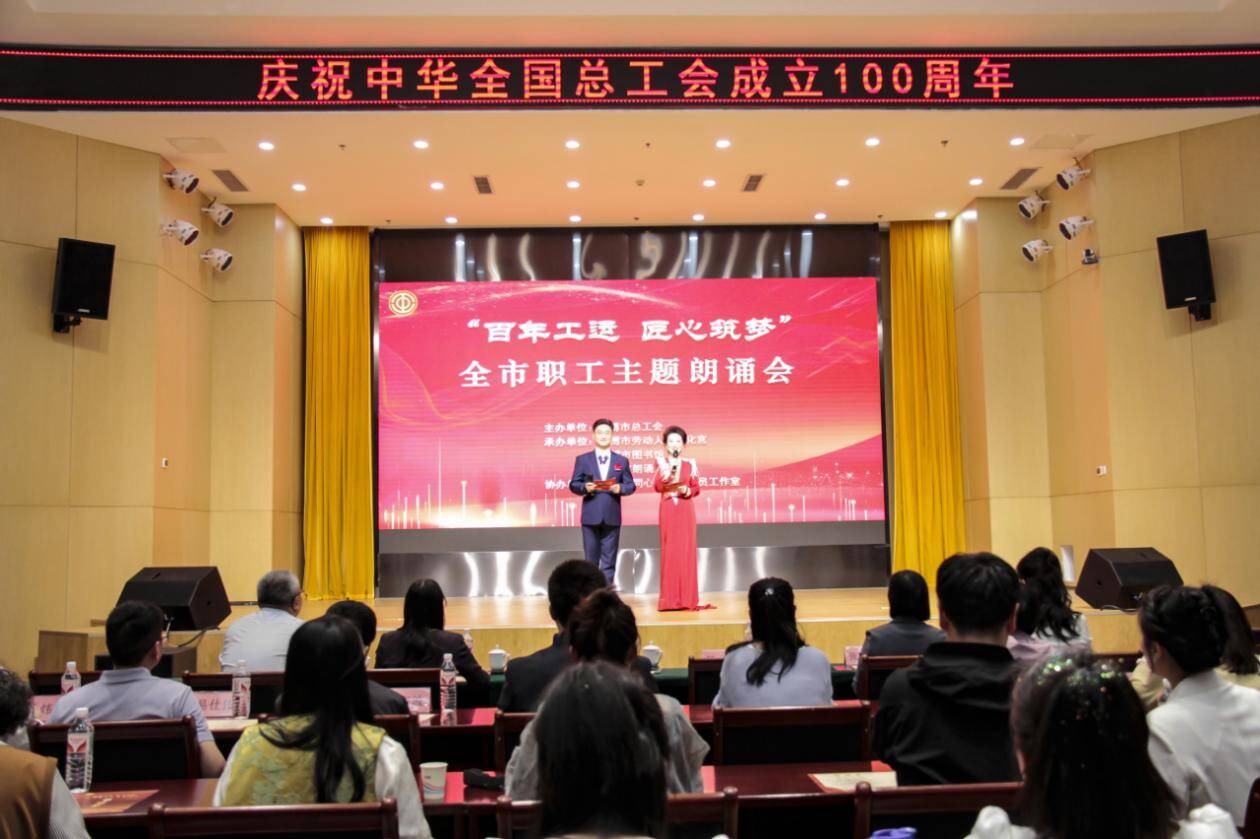 一场致敬劳动力量的文化盛宴 “百年工运 匠心筑梦”淄博市职工主题朗诵会举行