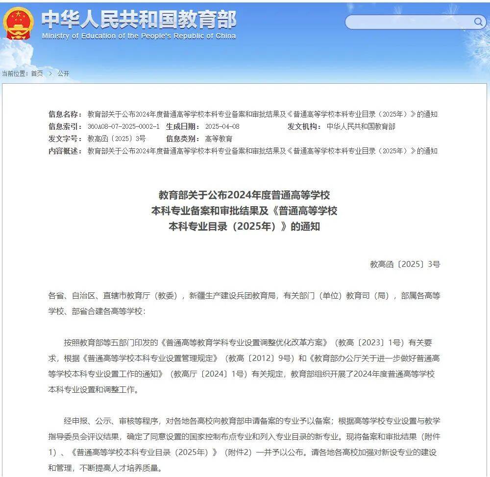 山东女子学院新增9个本科专业