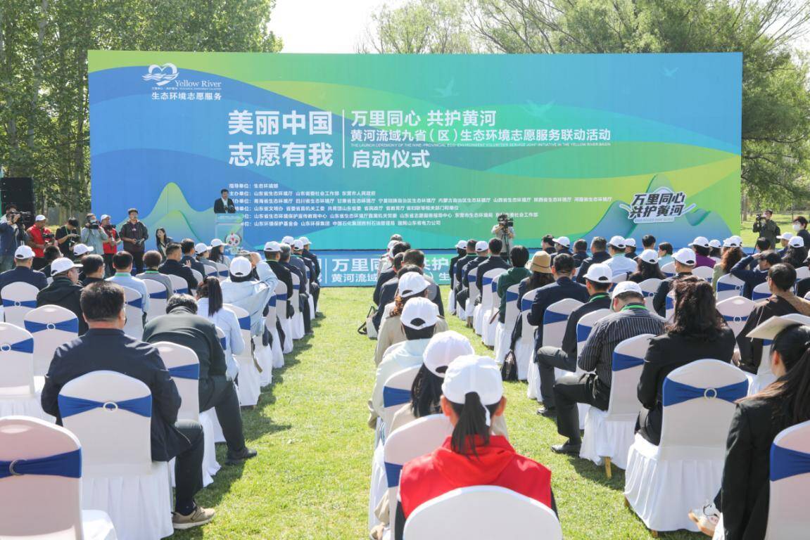 “万里同心，共护黄河”黄河流域九省（区）生态环境志愿服务联动活动在东营启动