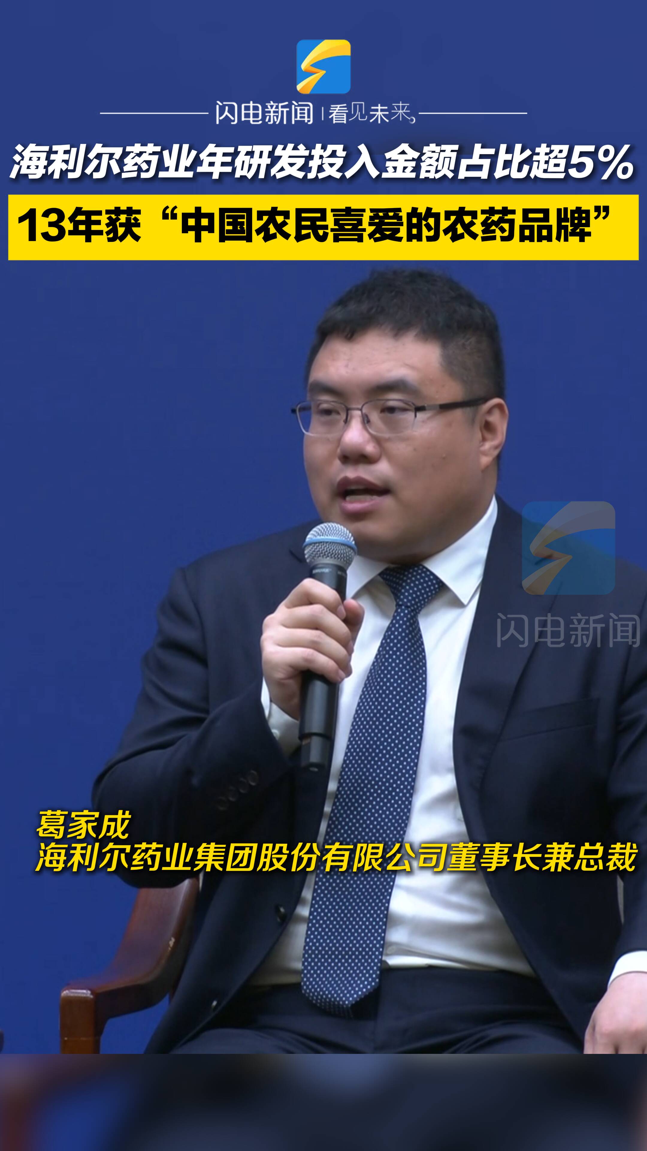 海利爾藥業年研發投入金額占比超5%！13年獲“中國農民喜愛的農藥品牌”