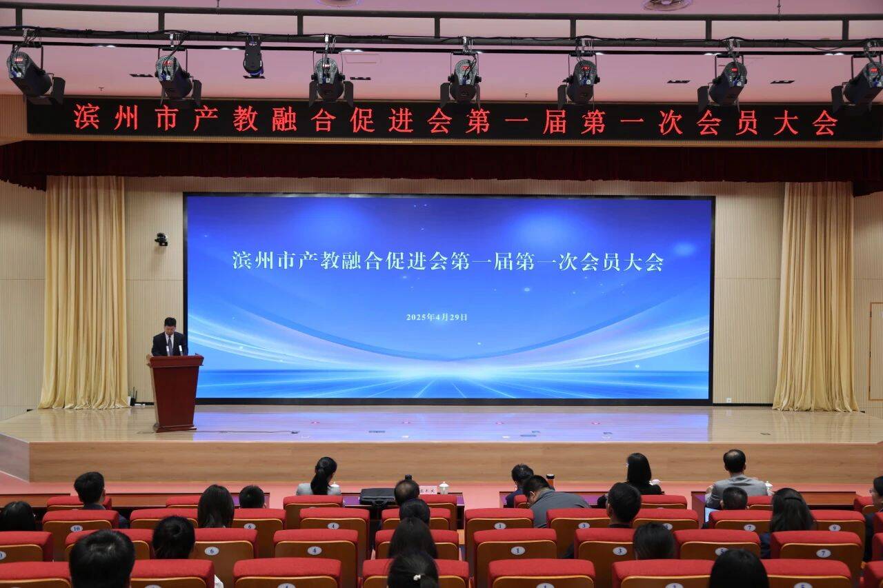 全省首家！濱州市技師學(xué)院牽頭成立濱州市產(chǎn)教融合促進會