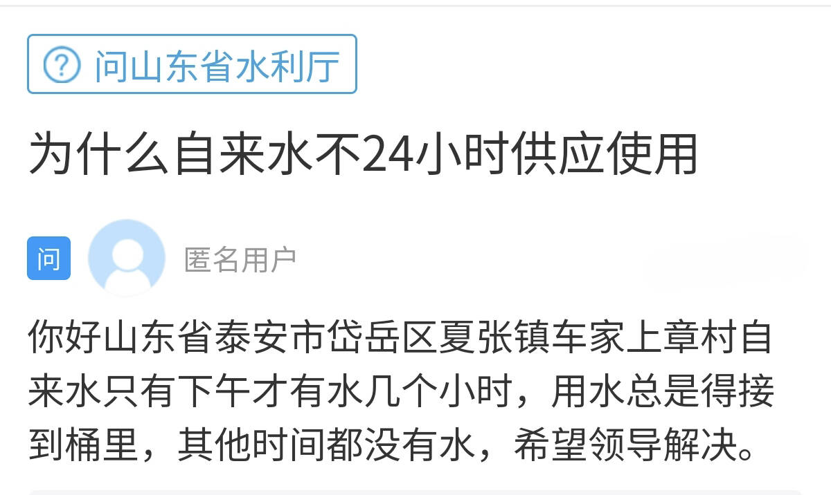 威斯尼斯注册网络问政·办实事｜网友反映村内间歇性供水 留言后恢复正常
