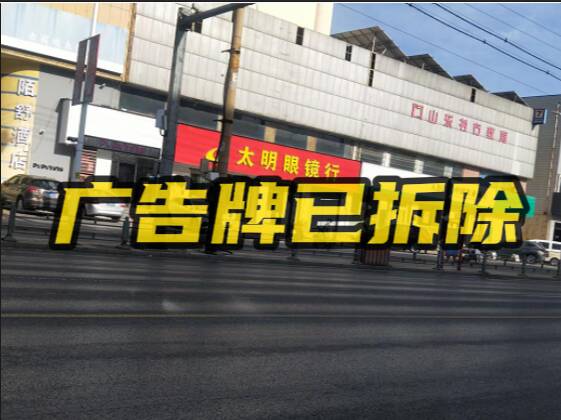 網絡問政·辦實事｜廣告牌傾斜有安全隱患 留言后被及時拆除