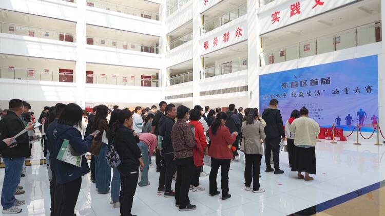 东营市东营区首届科学减重大赛启动
