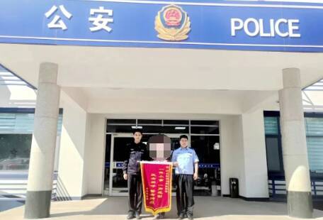 鄒平公安：手機丟失，急！民警找回，快！