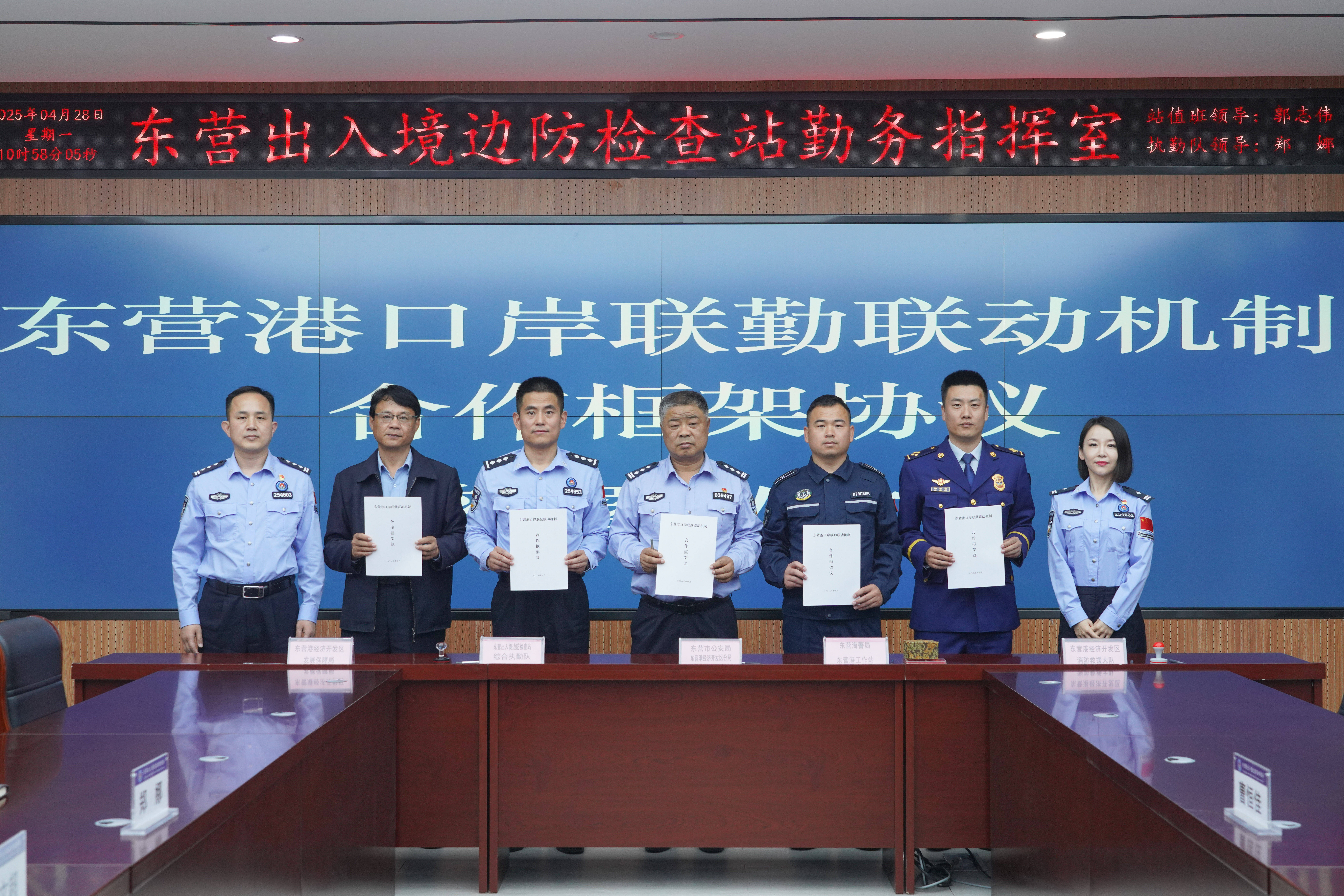 东营：“边检+”筑牢口岸安全管控联合防线