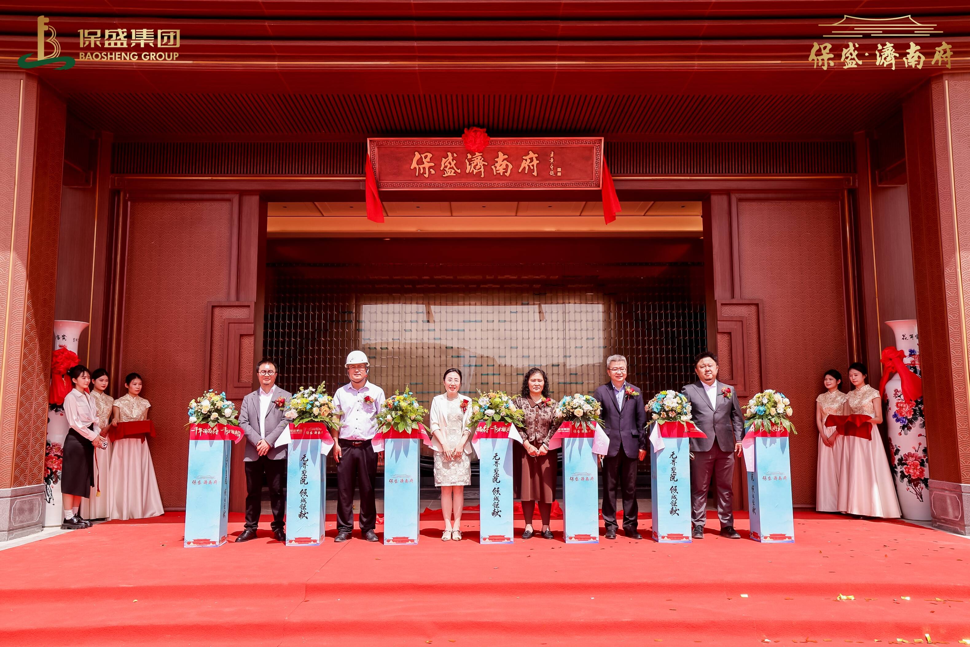 無界墅院 傾城鉅獻|保盛·濟南府營銷中心開放盛典圓滿落幕
