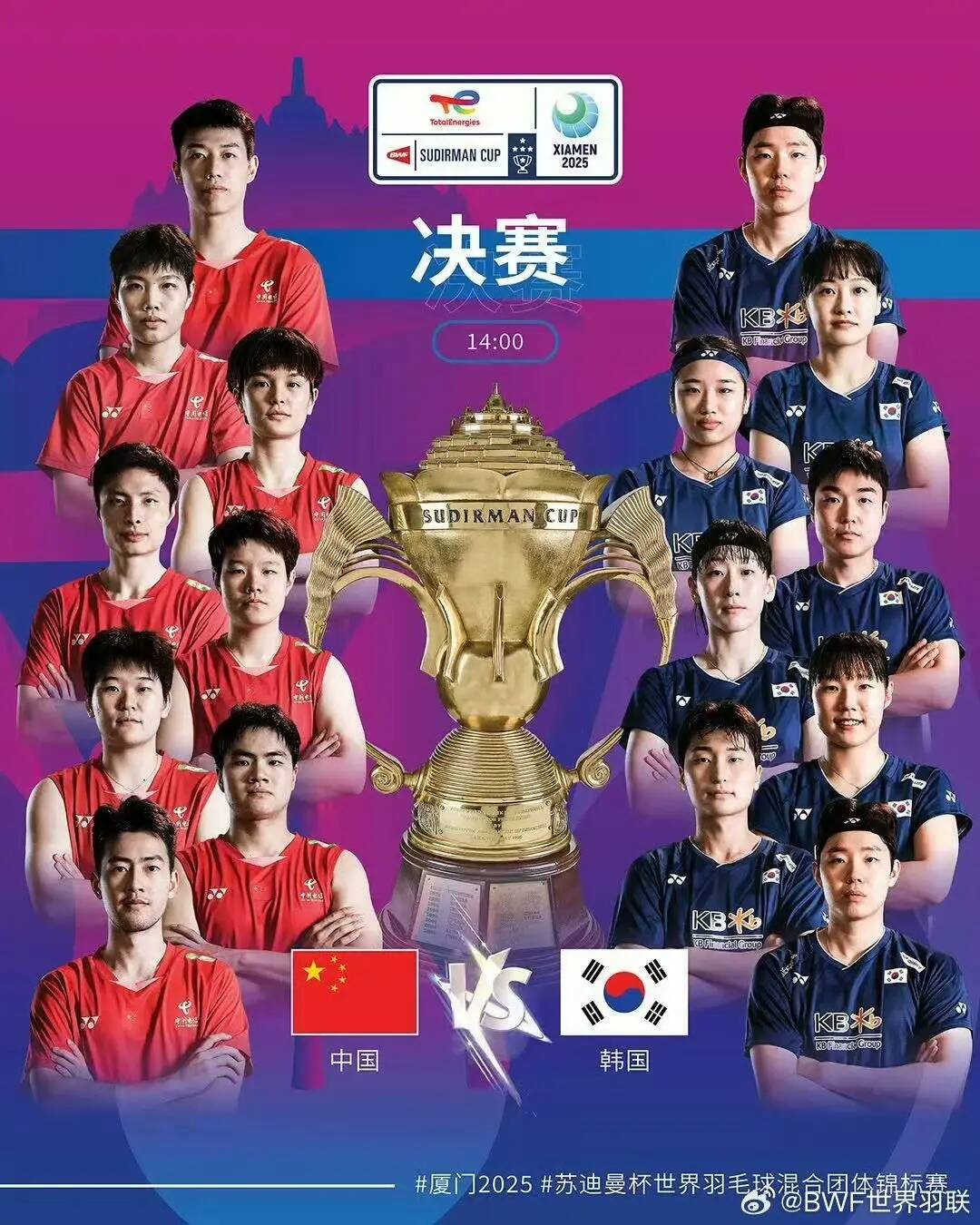 中國羽毛球隊3-1擊敗韓國隊  第14次獲得蘇迪曼杯冠軍