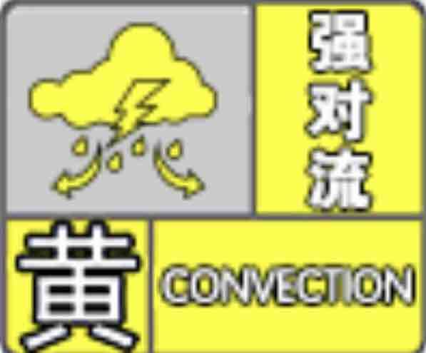 強對流黃色預警解除 6日東營、濰坊等地仍有雷雨或陣雨