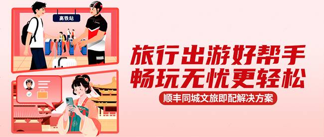 “五一”假期即時需求攀升，順豐同城全場景單量同比增長87%