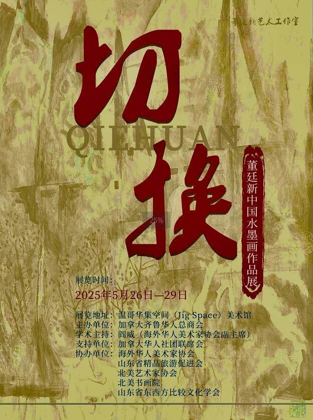 切换与坚守：董廷新的水墨之路