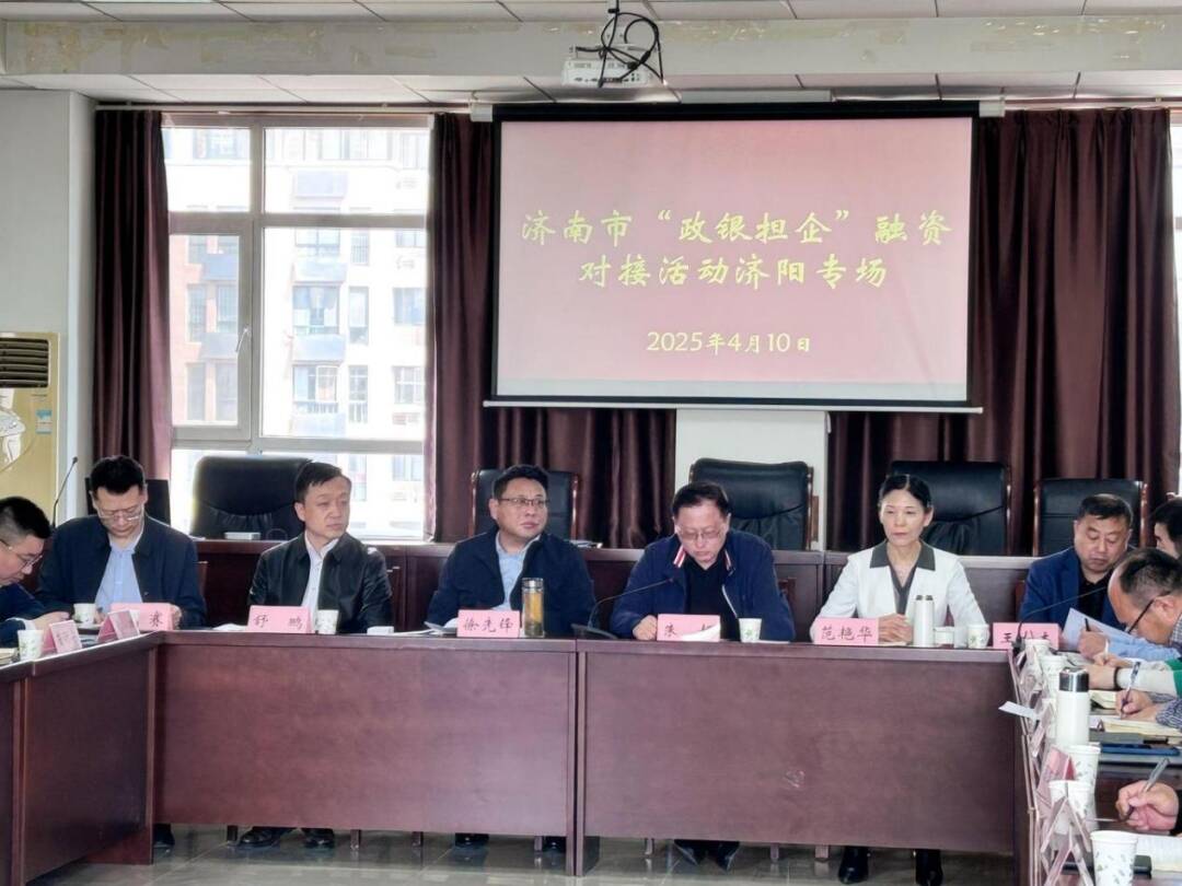 濟南市“政銀擔企”融資對接活動暨擔保助糧行動啟動