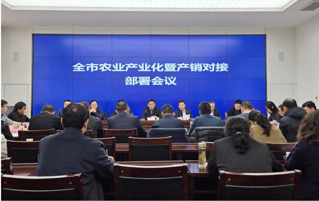 山東農擔濟南管理中心受邀參加濟南市農業產業化暨產銷對接工作部署會議