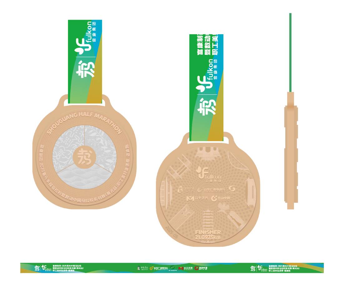 富康制药·2025寿光半程马拉松完赛奖牌和马拉松运动员服装来啦