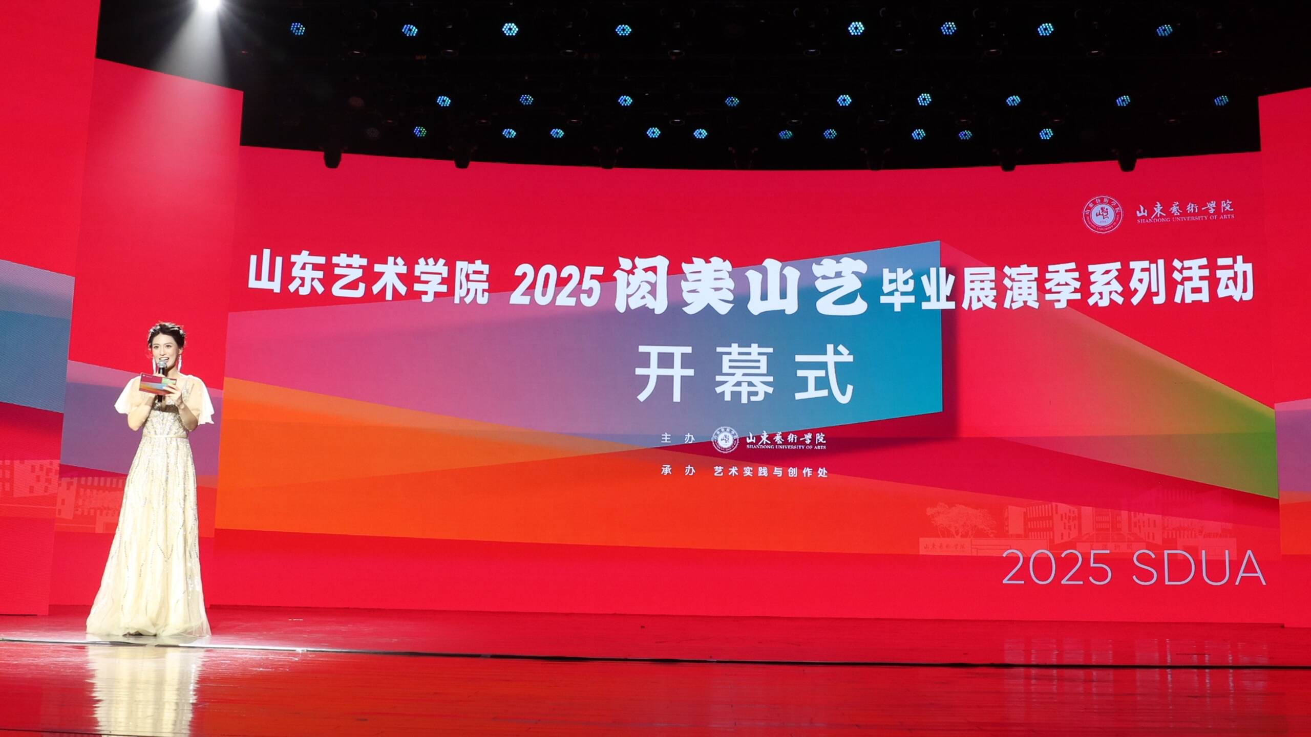 山東藝術學院2025年“閎美山藝”畢業展演季開幕！