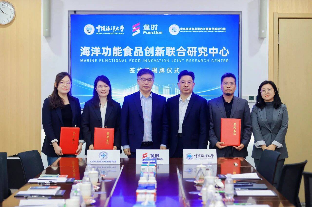 海洋功能食品创新联合研究中心在青岛揭牌