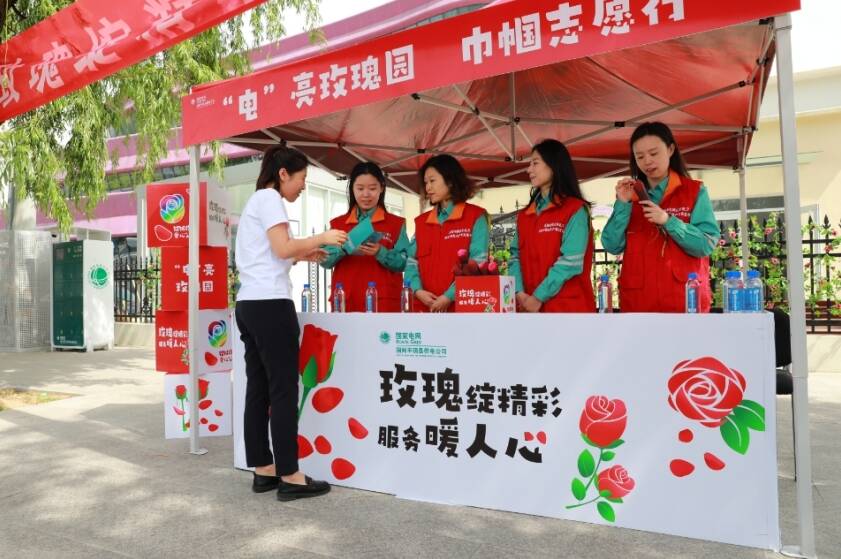 國網(wǎng)平陰縣供電公司開展“玫瑰文化節(jié)”青年志愿服務(wù)活動