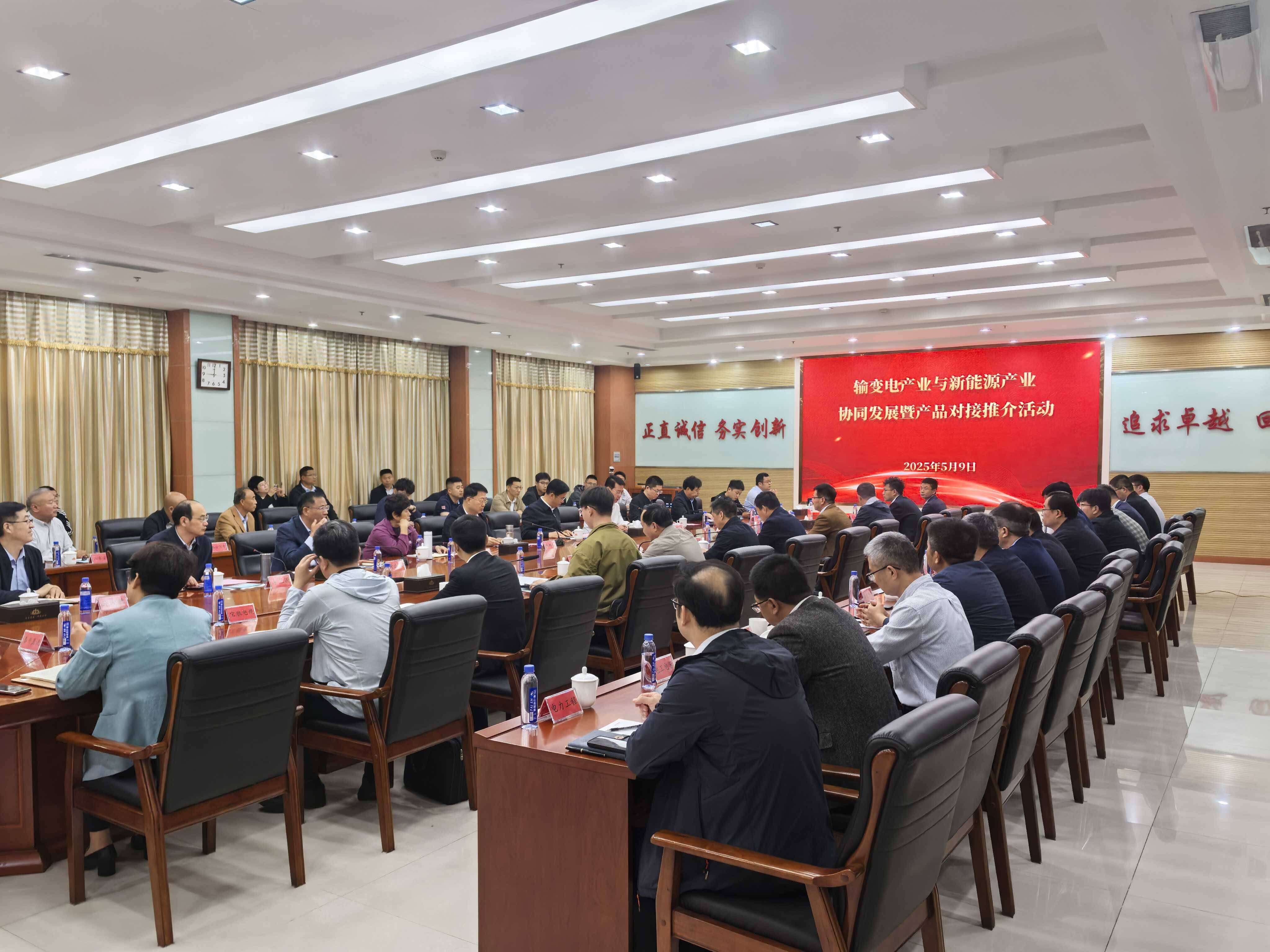 泰安市输变电产业与新能源产业协同发展暨产品对接推介活动举办