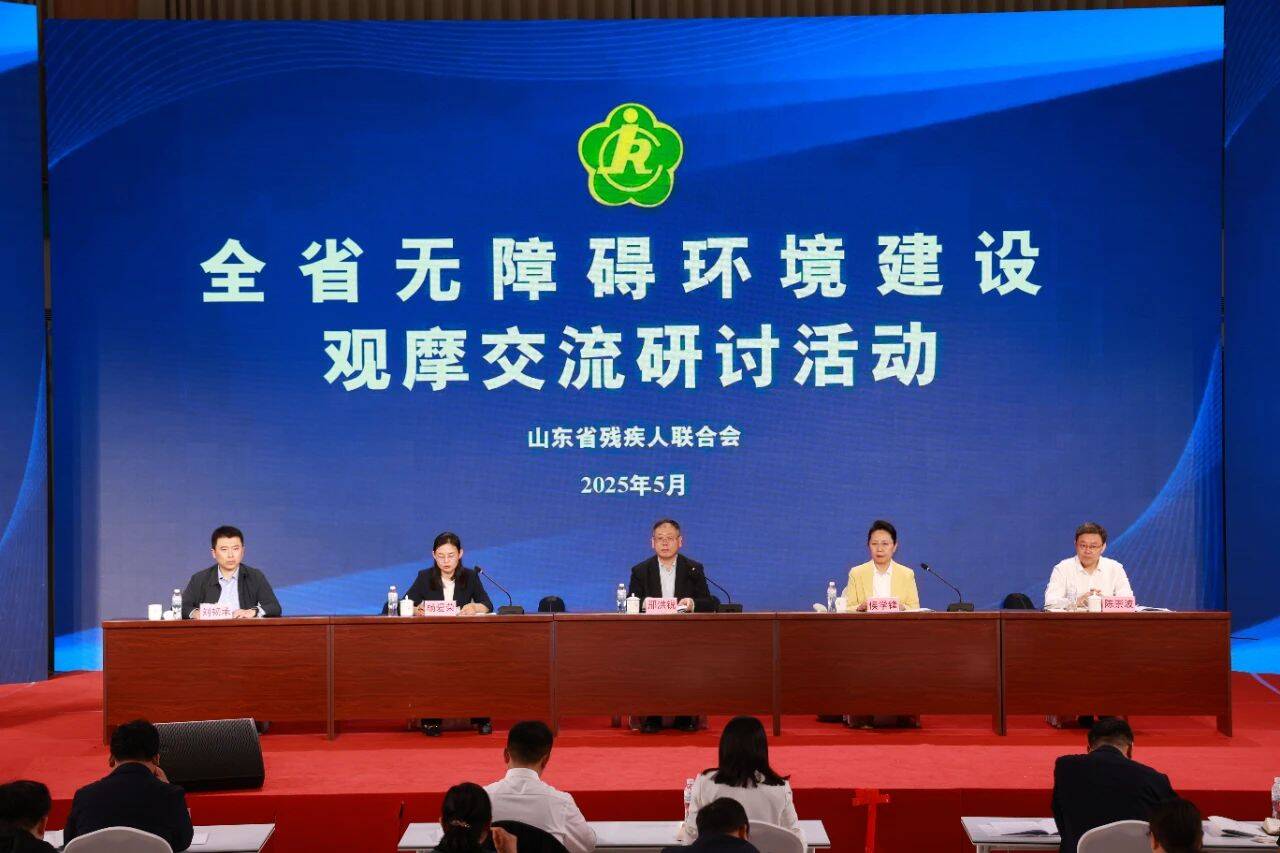 全省無障礙環境建設觀摩交流研討活動在濱州舉辦