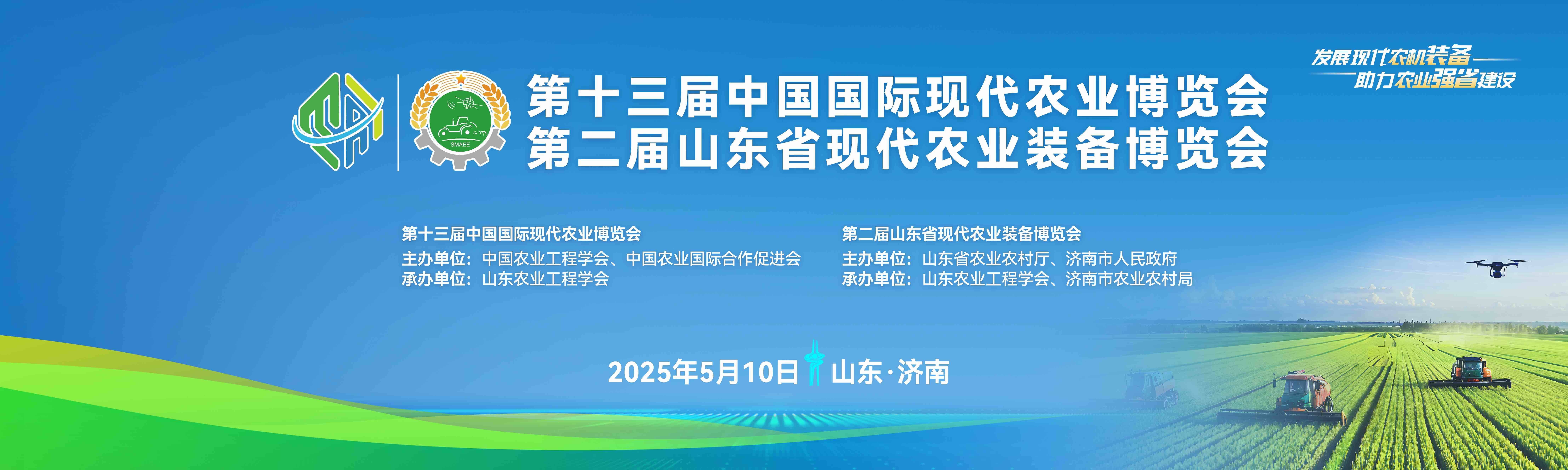兩大現代農業博覽會在濟南開幕
