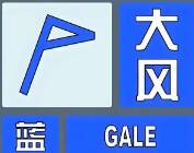 山東省氣象臺(tái)于5月12日16時(shí)發(fā)布陸地大風(fēng)藍(lán)色預(yù)警和海上大風(fēng)警報(bào)