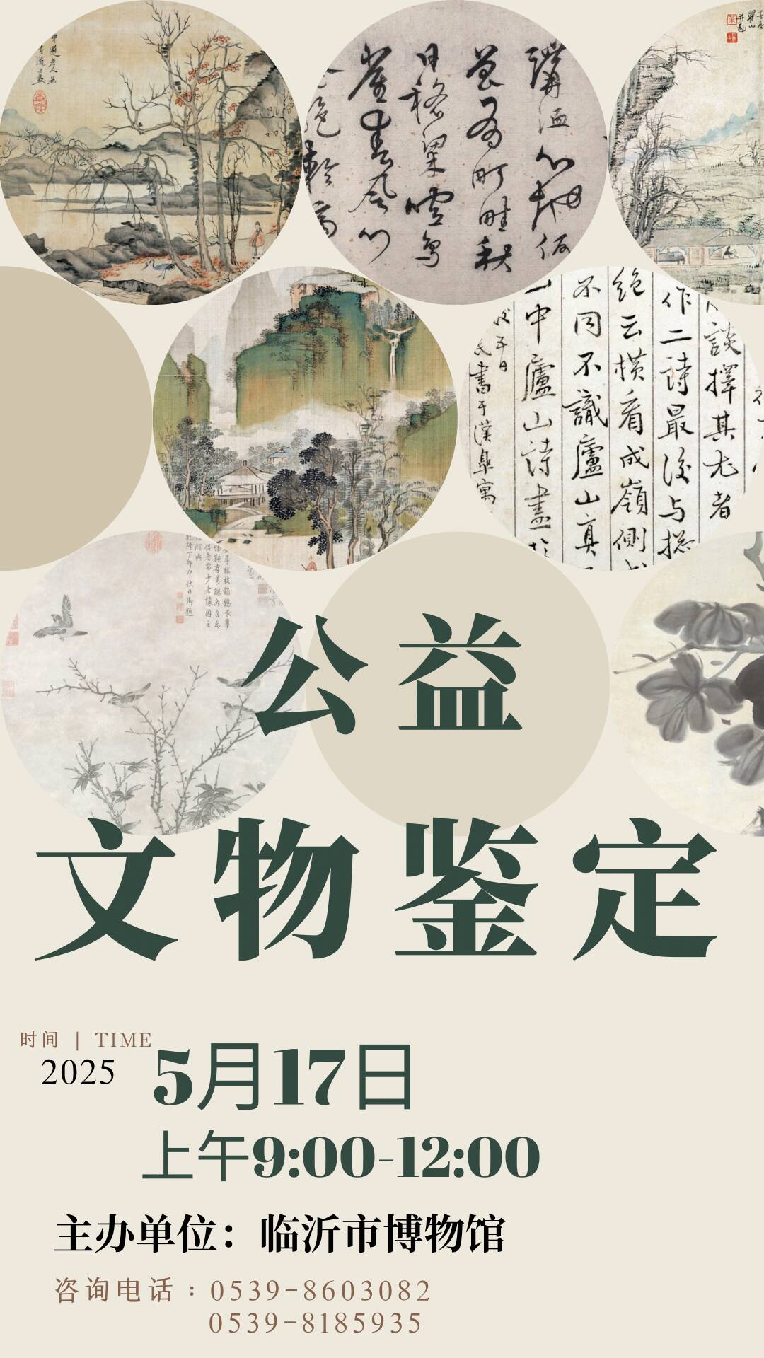 2025年临沂市博物馆第一期公益文物鉴定活动报名开始啦