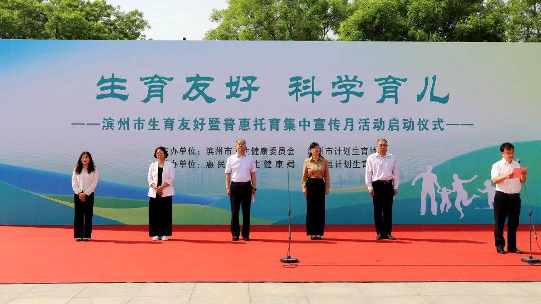 濱州市啟動2025年“生育友好暨普惠托育集中宣傳月”活動