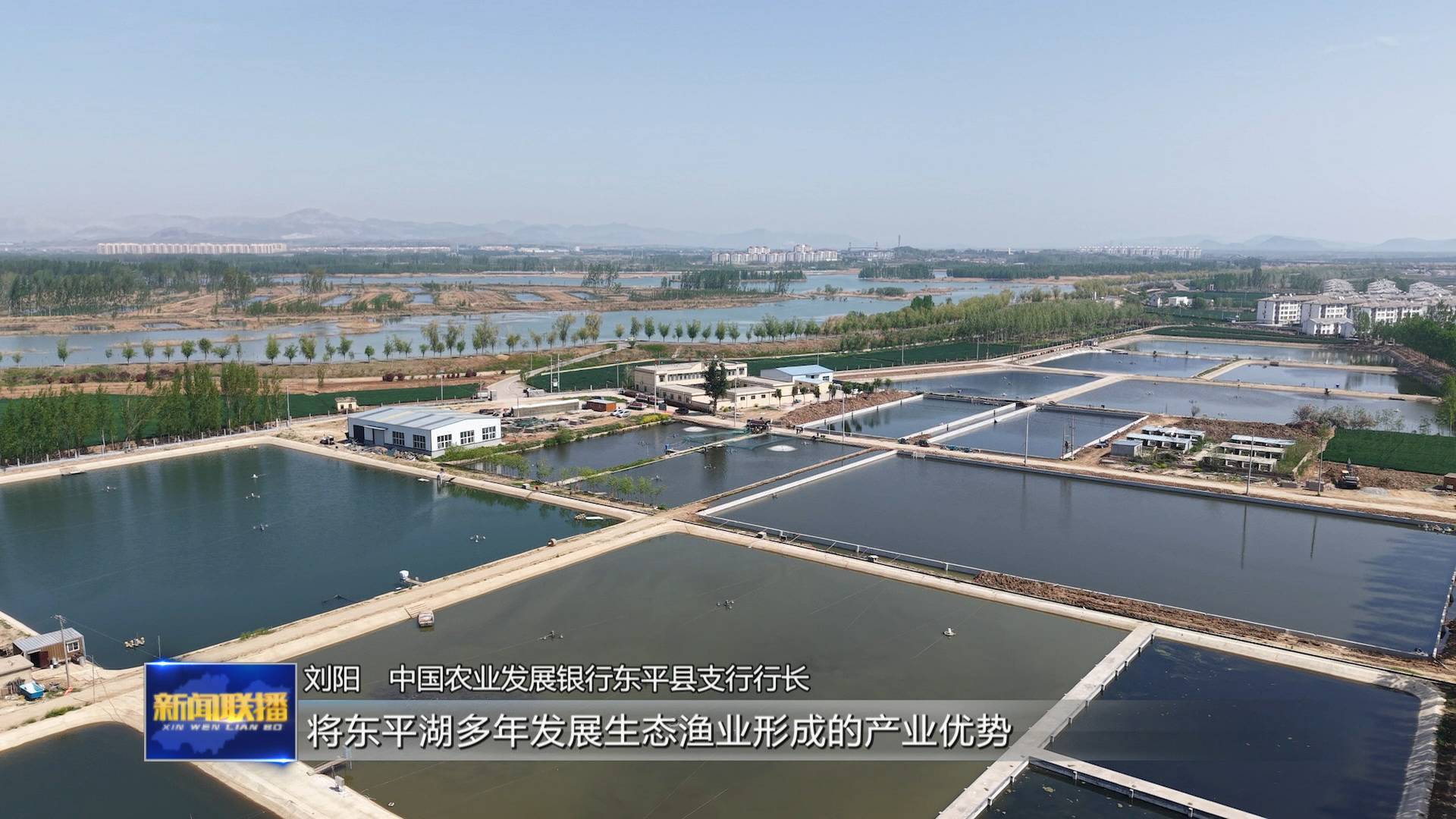 聯播關鍵詞｜養魚大王端起“生態飯碗”