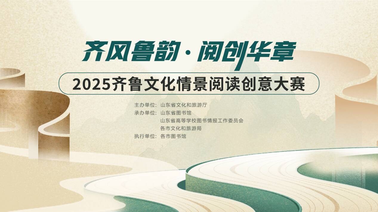 “傳承經(jīng)典 創(chuàng)新未來(lái)”2025全省性重點(diǎn)閱讀活動(dòng)正式啟動(dòng)