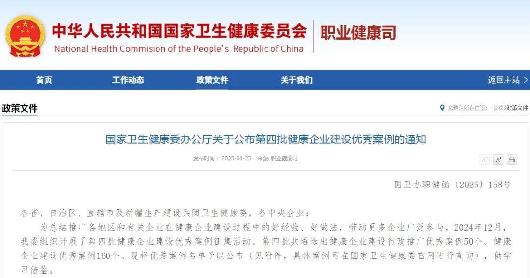 點(diǎn)贊！濱州一企業(yè)上榜國家級健康企業(yè)建設(shè)優(yōu)秀案例