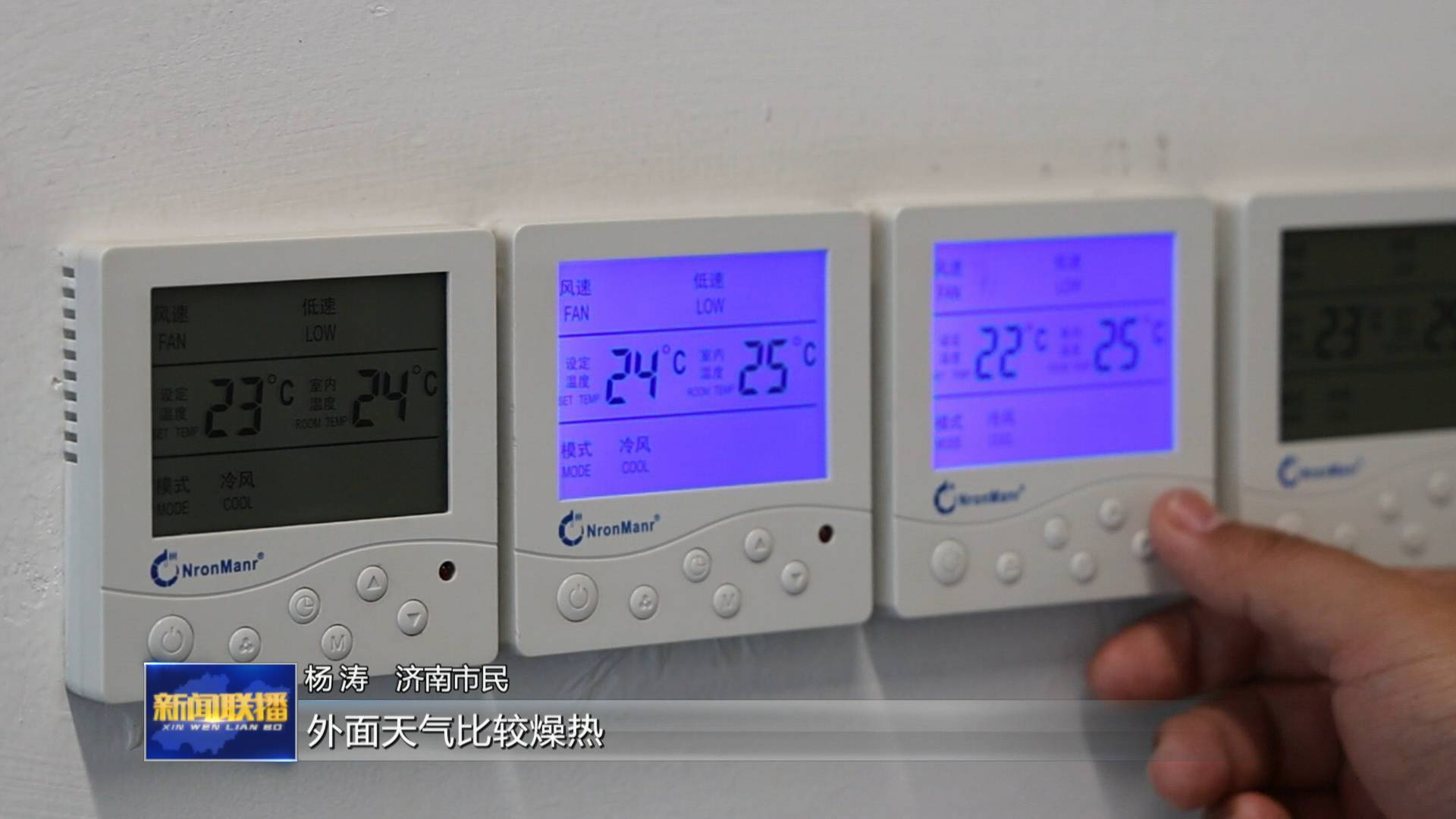 联播关键词｜济南开启夏季集中供冷