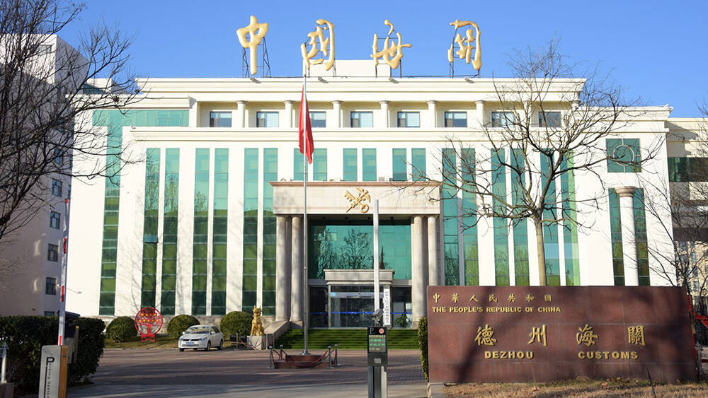 前三季度德州新增进出口备案企业1696家 同比增长超七成