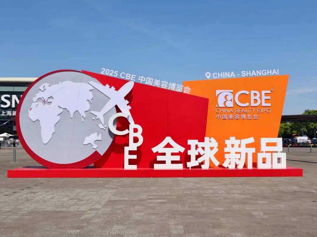 魯南制藥參加第29屆CBE中國美容博覽會