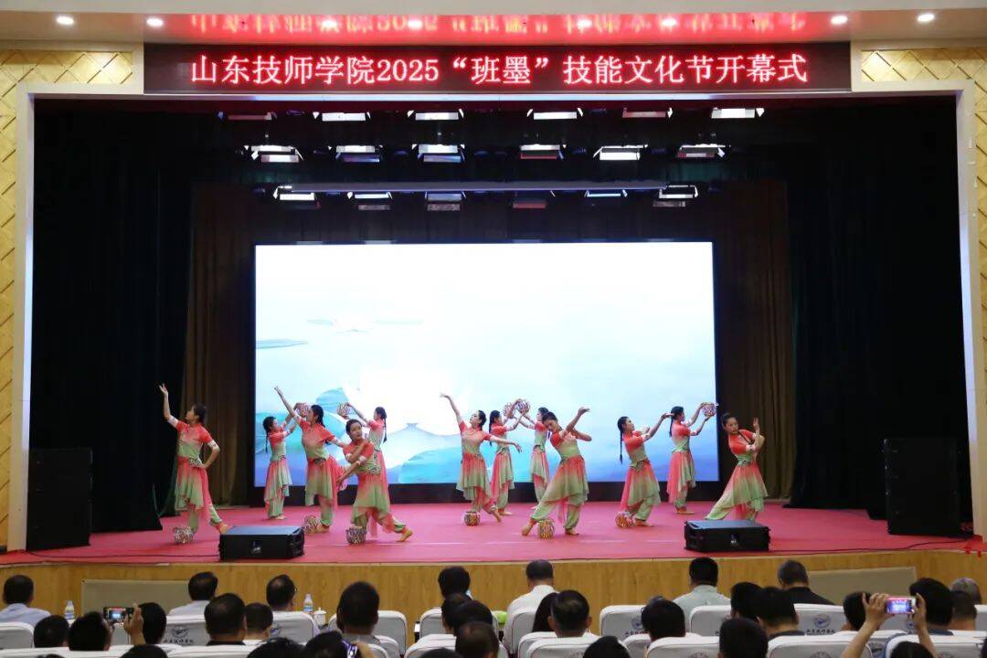 山东技师学院2025年“班墨”技能文化节开幕