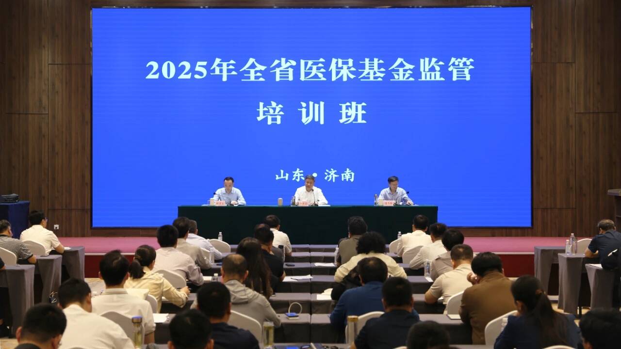 省醫保局舉辦全省醫保基金監管培訓班