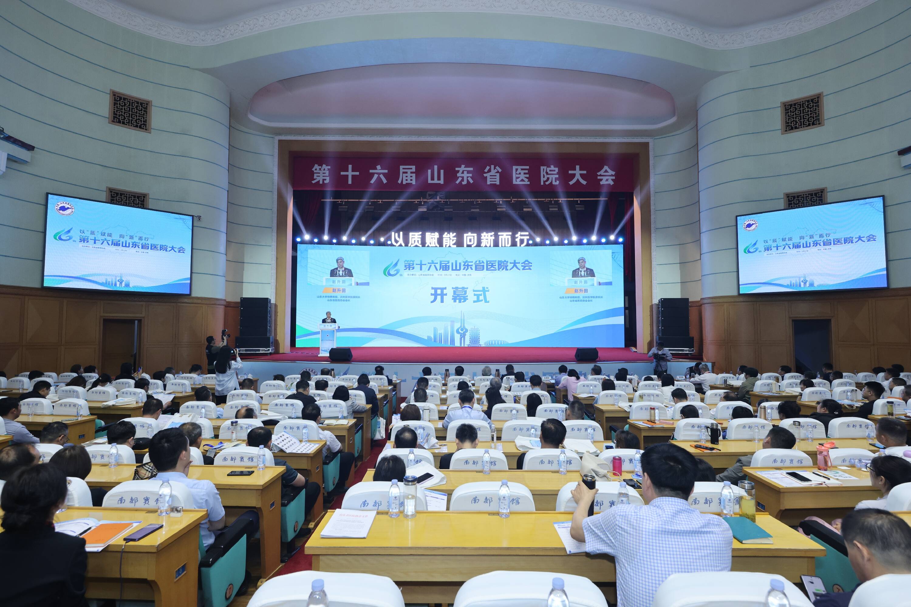 第十六届山东省医院大会在济南成功召开