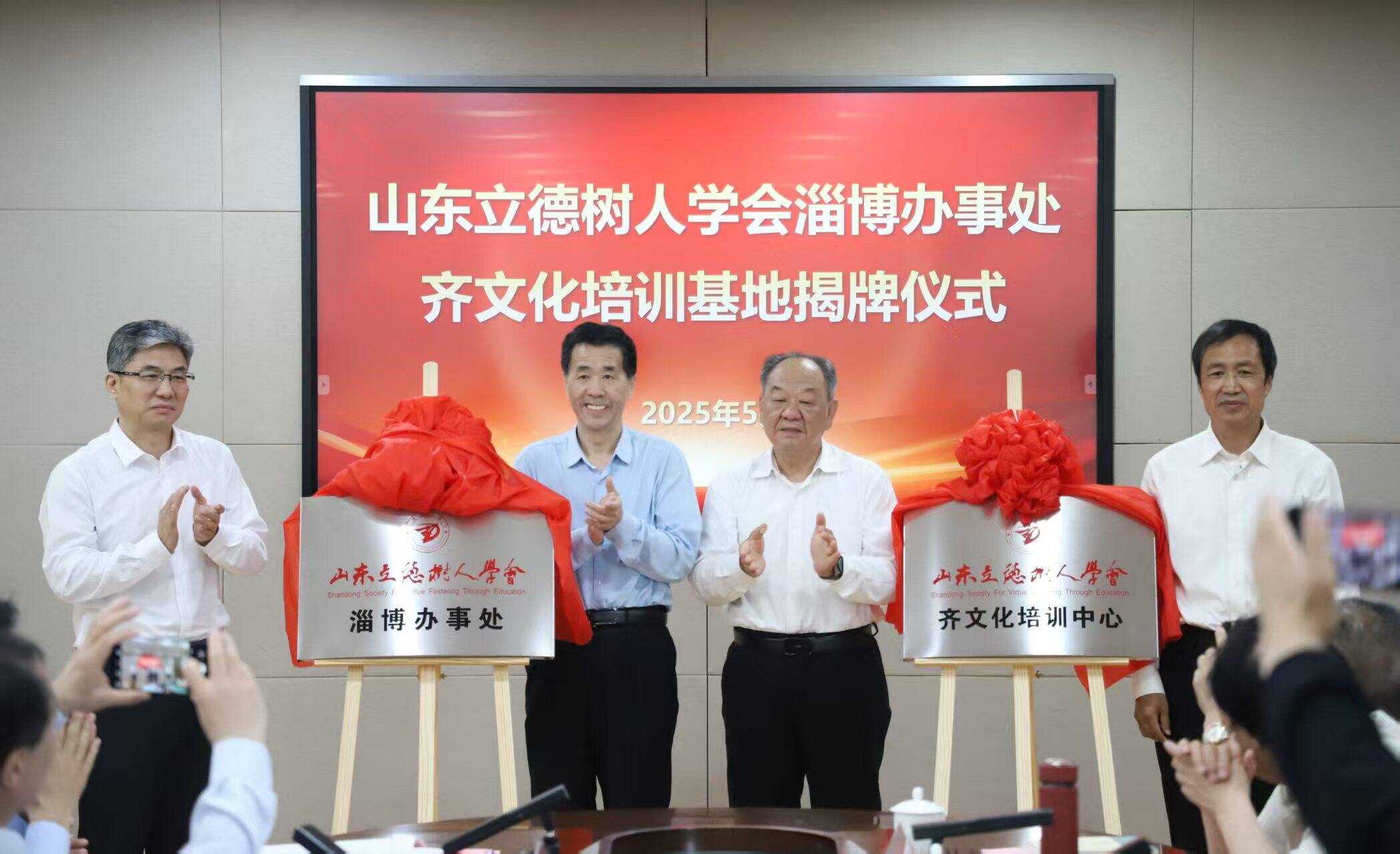 山东立德树人学会淄博办事处举行揭牌仪式