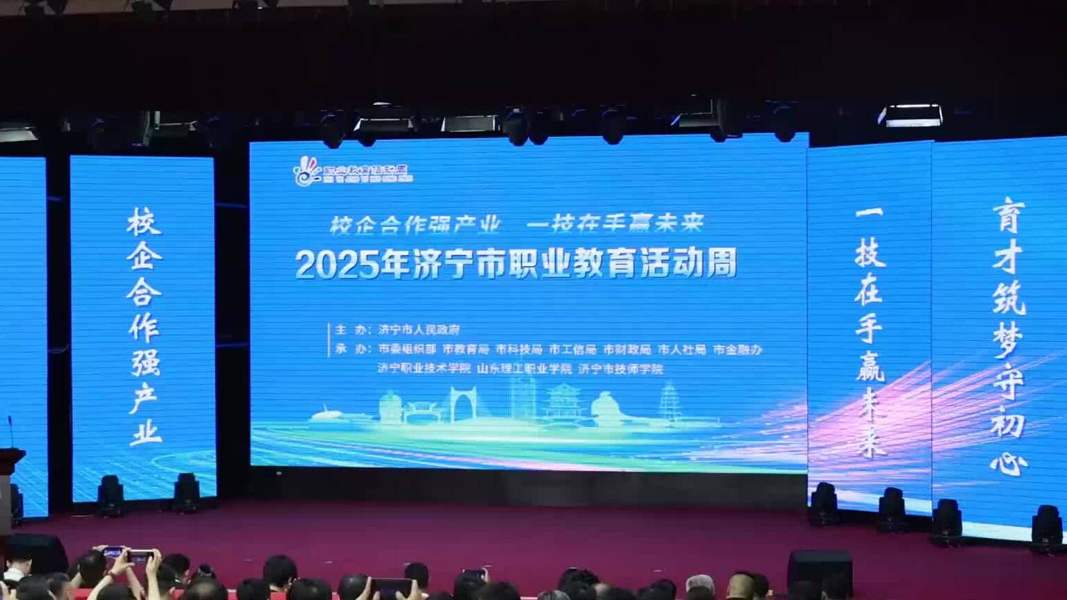 2025年济宁市“职业教育活动周”启动
