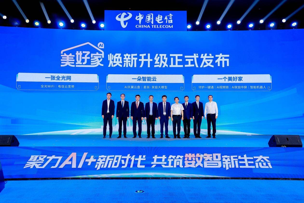 共绘AI+时代数智新蓝图 中国电信山东公司“云改数转智惠”生态合作发展大会启幕