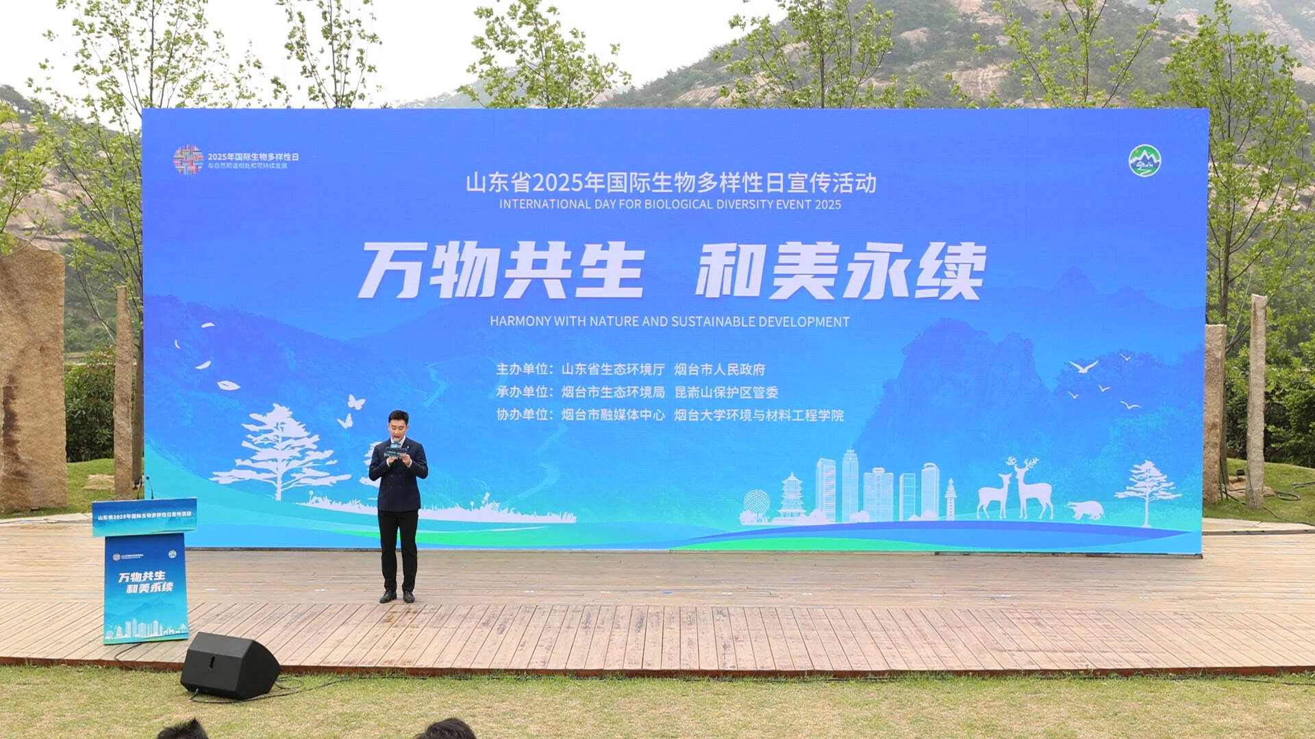 “萬物共生，和美永續”   2025年國際生物多樣性日山東主場活動在煙臺舉辦