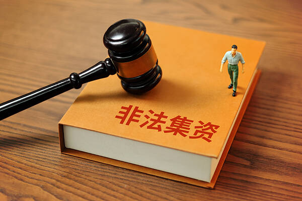 高利保本是陷阱！非法集資有三個(gè)特點(diǎn)，學(xué)會(huì)識(shí)別舉報(bào)有獎(jiǎng)