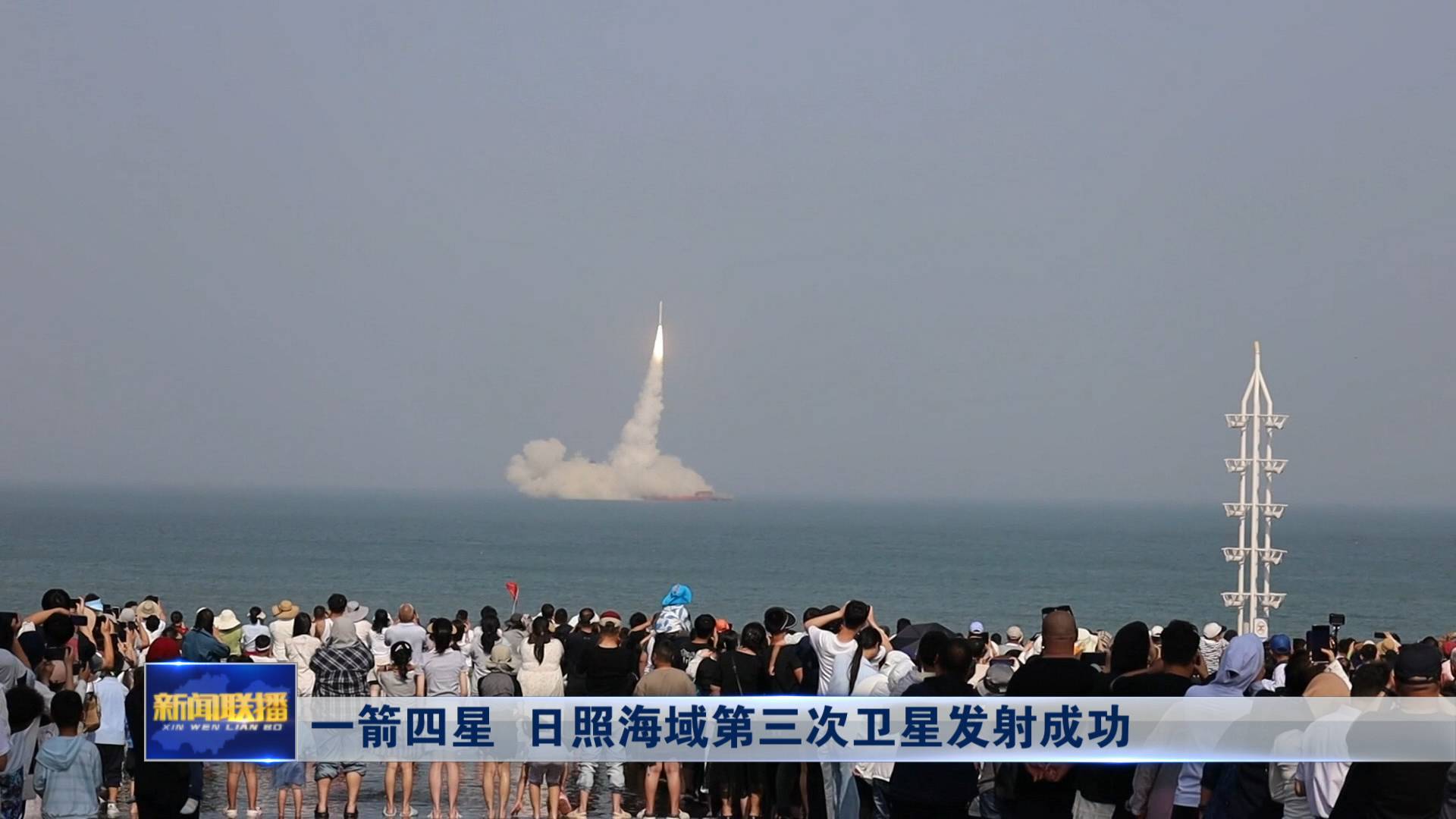 联播关键词｜一箭四星