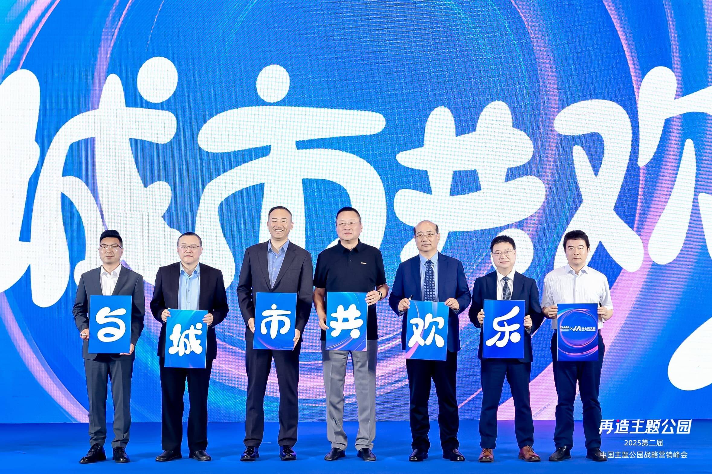 主题公园与城市双向奔赴！ 第二届中国主题公园战略营销峰会在青岛举行