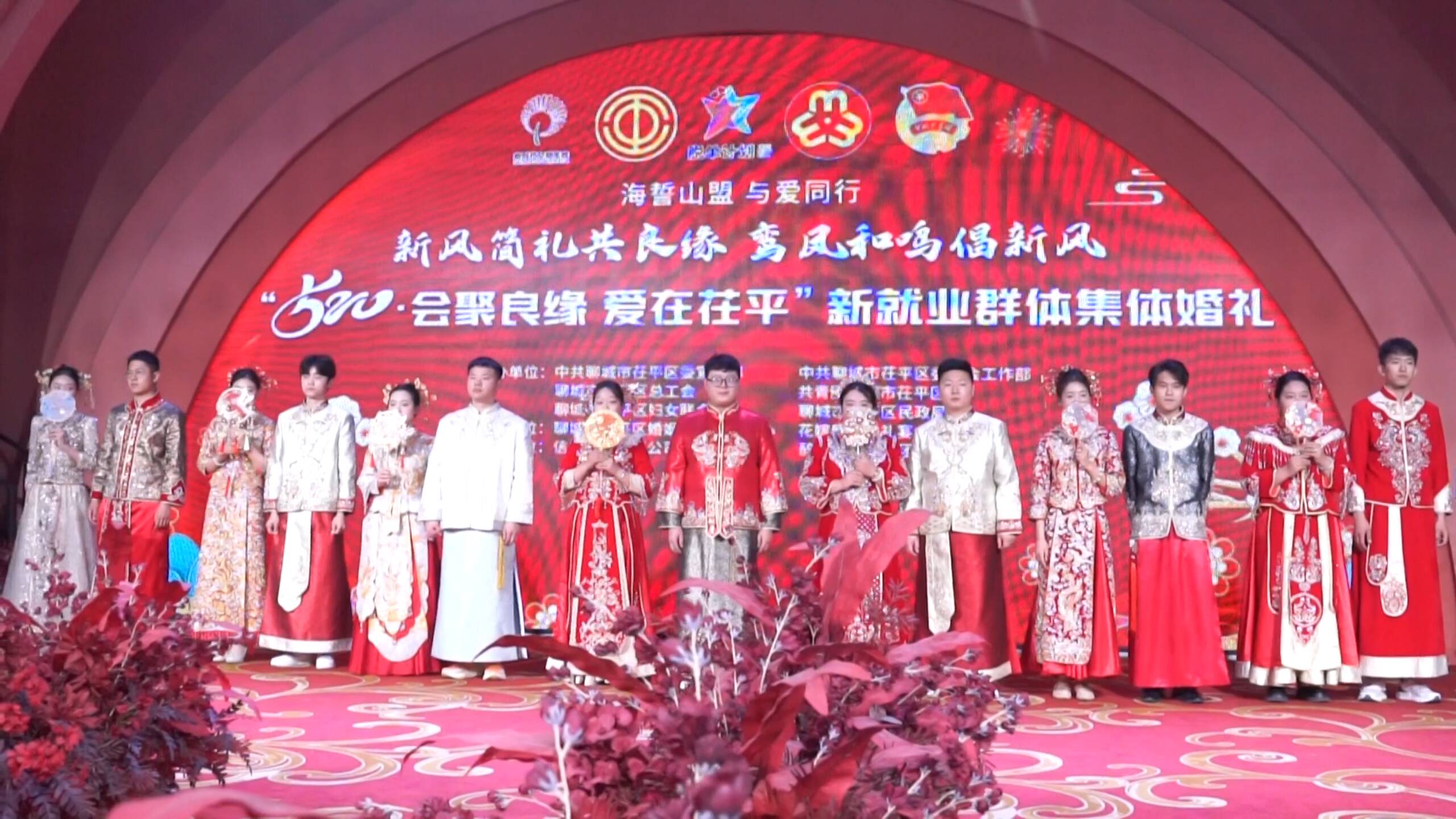 聊城茌平为新就业群体办集体婚礼 七对新人喜结良缘