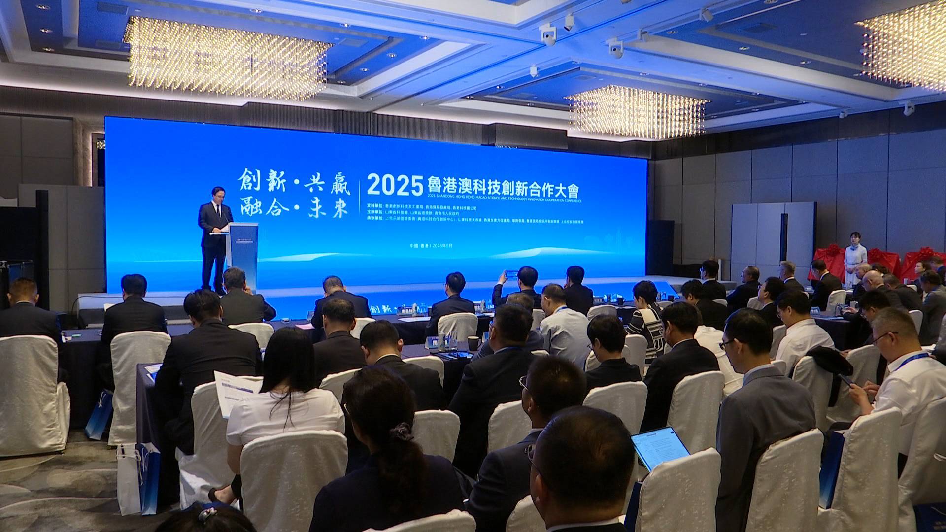 2025港澳山东周｜推进鲁港澳科技创新合作 培育新质生产力