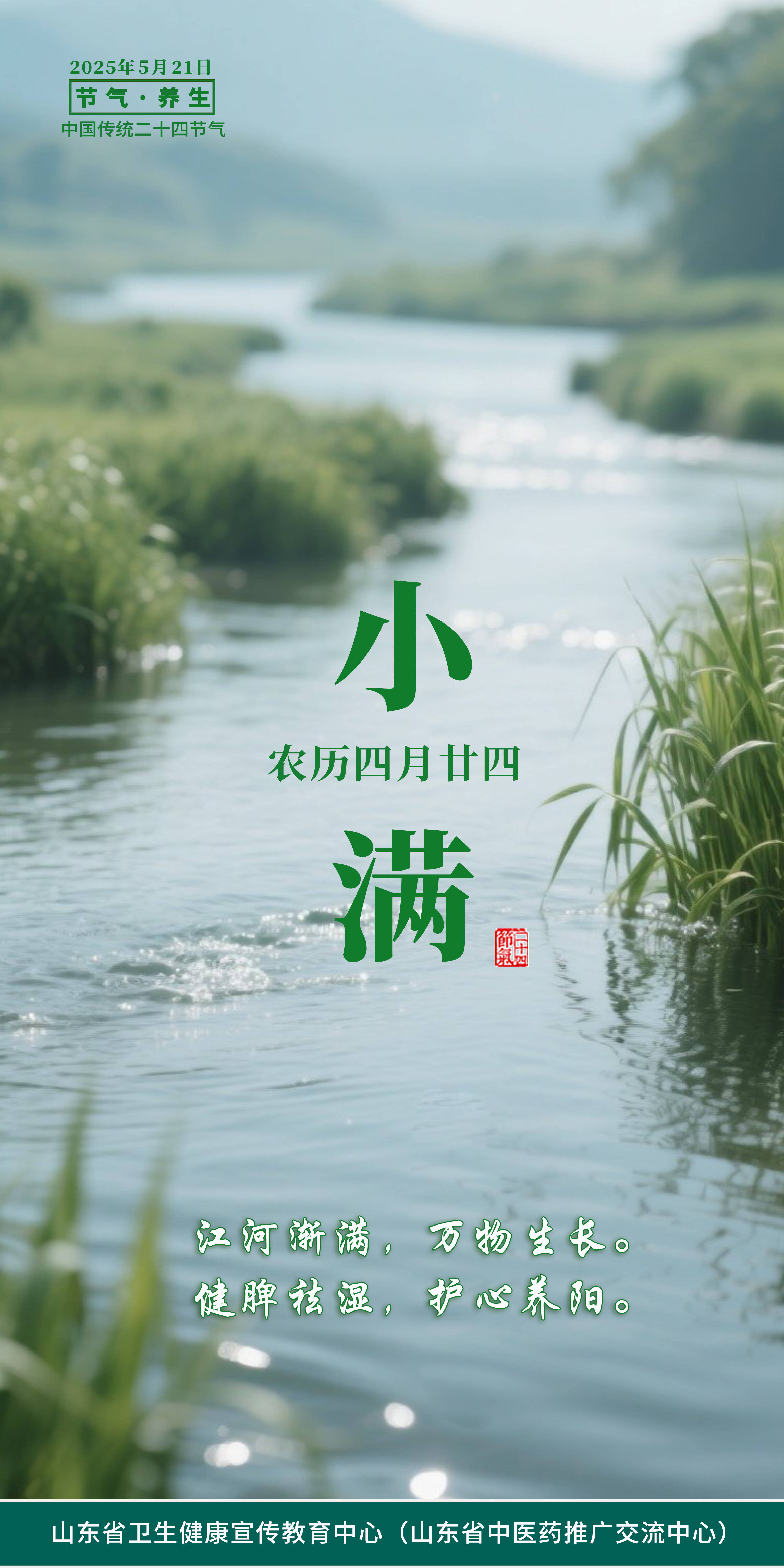 小满:健脾祛湿 护心养阳