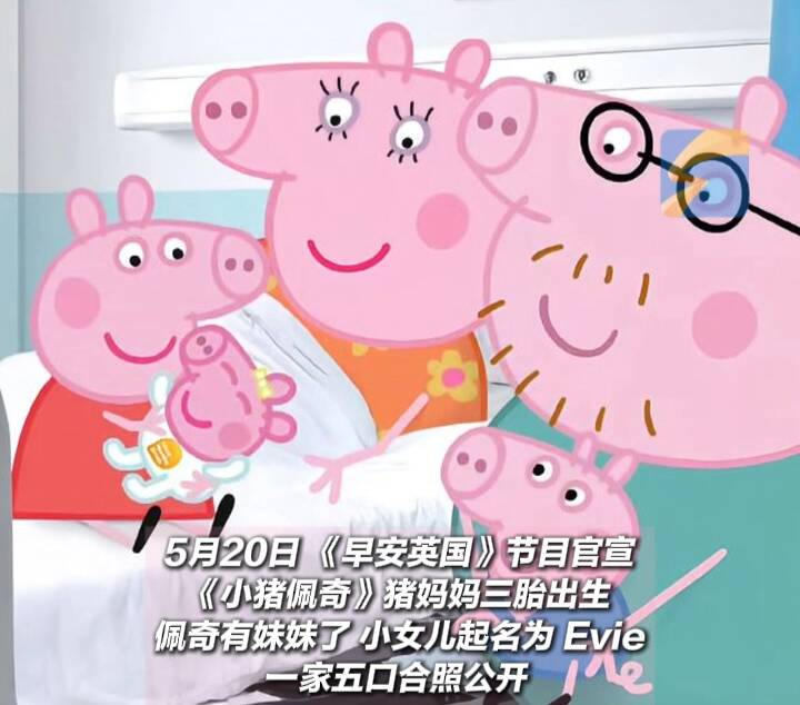 小猪佩奇也有妹妹了！