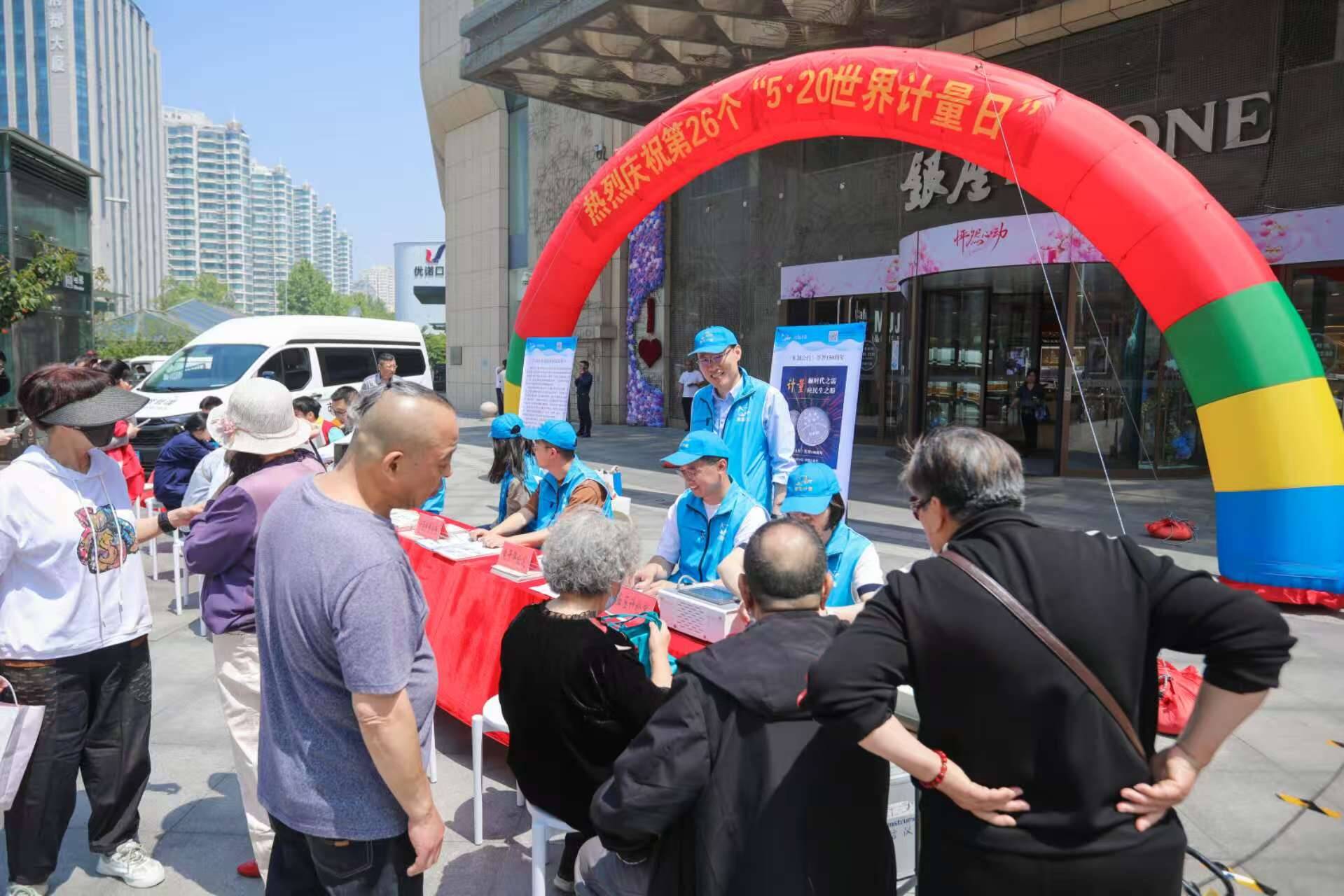 青岛市举办“5·20世界计量日”主题宣传活动